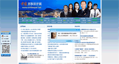 Desktop Screenshot of chnlawyer.net